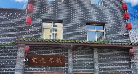 Others 2 Luoyang Binyue Inn