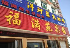 Others 2 Fangcheng Fumanyuan Hotel