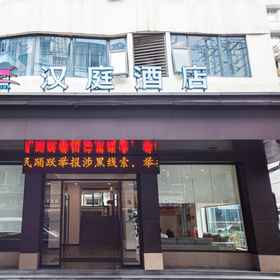 Hotel Exterior 1 HanTing Hotel (Chongqing Daping Longhu Times Tianjie), Daping 호텔