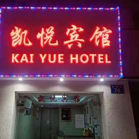 Hotel Exterior 1 Kaiyue Hotel (Guangzhou Beijing Road), 陶陶居 ホテル