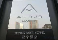 其他 5 Atour Hotel Wuhan International Plaza Jiefang Avenue Tongji Medical College