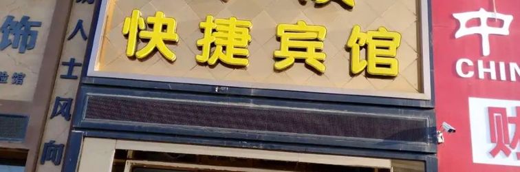 Khác Zhagat Banner Naxi Express Hotel