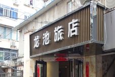 其他 Longchi Fashion Boutique Hotel