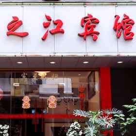 Logo1FuanJinzhijiangHotel,周宁县飯店