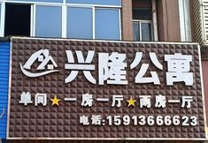 Others 2 Jiangmen Xinglong Apartment