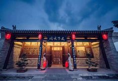 其他 2 Jiushe heyuan (Daiwangfu Branch, Drum Tower East Street, Datong)