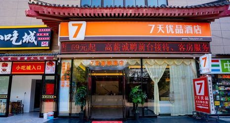 기타 2 7 Days Premium Hotel (Xi'an Railway Station Subway Station)