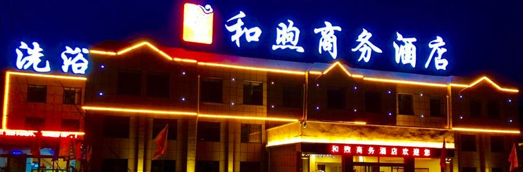 Others Yantai Hexu Business Hotel