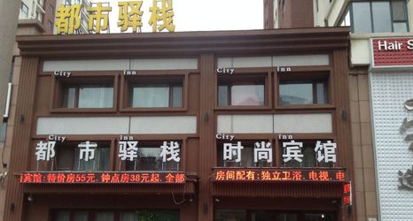 Others 2 Jilin City Posthouse Fashion Hotel