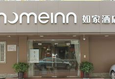 Lain-lain 2 Homeinn Hotel (Zhuhai Gongbei Port Pedestrian Street)