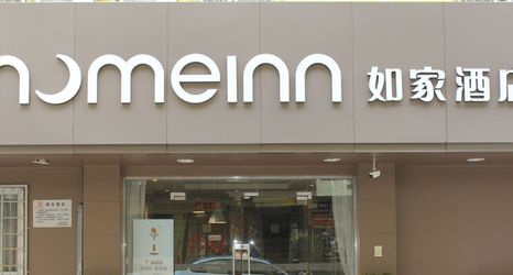 Lain-lain 2 Homeinn Hotel (Zhuhai Gongbei Port Pedestrian Street)