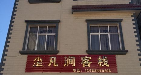 其他 2 Fuxian Lake Chenfanxuan Inn