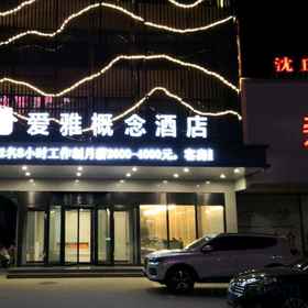 Hotel Exterior 1 Aiya Concept Hotel, Luyi Xian Hotels