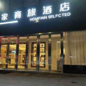 Hotel Exterior1Homeinn Selected Hotel (Houma Xintian Plaza Jianbang International Wenming Road),侯马市飯店