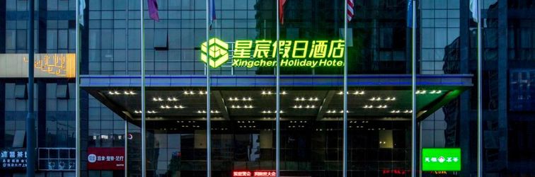 Others Xingchen Hoilday Hotel