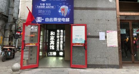 Others 2 Hejia Hotel (Urumqi Medical College Branch)