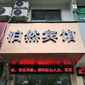 Hotel Exterior 1 ボランホテル(桂林金山広場), 泉州県 ホテル