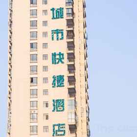 Hotel Exterior 1 โรงแรม Xishui City Express, โรงแรม & ที่พัก หูเป่ย