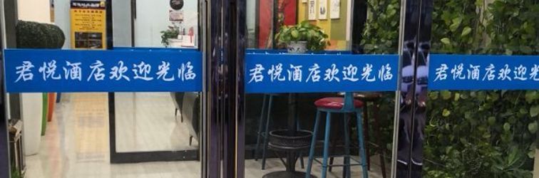 Others Zhengzhou Junyue Fashion Hotel (Yutong Company Huanghe Nursing College)