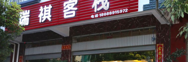 Others Chengjiang Ruiqi Inn