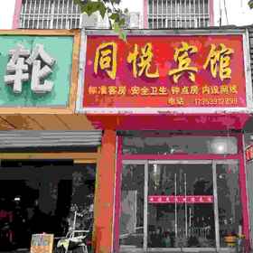 Hotel Exterior 1 Feixian Tongyue Hotel (Oriental Shopping Plaza), 费县 酒店