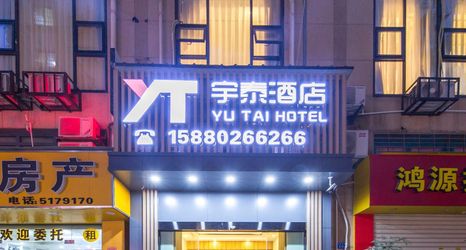 其他 2 Yutai Hotel