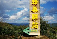 Others 6 Fengchaoyizhan