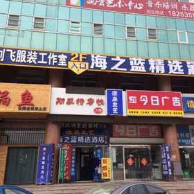 Hotel Exterior 1 Haizhilan Hotel (Yantai University store) (formerly haizhilan Business Hotel), Longkou Shi Hotels