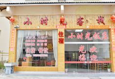 Others 2 Nanjing Hour Light Inn