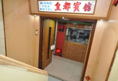 Others 4 Fu Shing Wong Tao Hotel