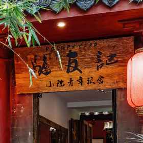 Hotel Exterior 1 ポッシュパッカーユースホステル(成都文殊院), 文殊院 ホテル