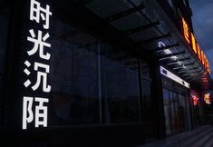 기타 2 Wushan Shijia Hotel