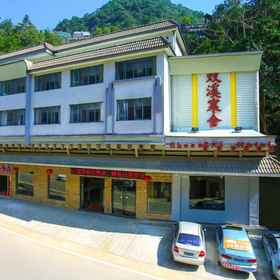 Logo 1 三清山双溪寒舍酒店, 雲山県 ホテル