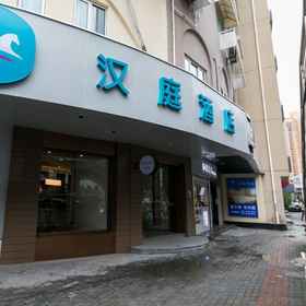 Hotel Exterior 1 漢庭酒店(上海江蘇路), 杨氏饺子 酒店