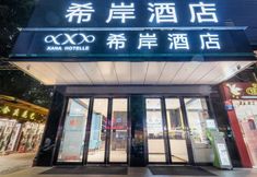 อื่นๆ 3 Xana Hotelle Hotel (Guangzhou Tower Pazhou International Exhibition Center)