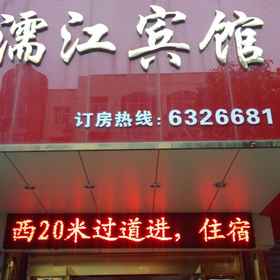 Logo 1 Wuwei Lijiang Hotel, Nanling Xian Hotels