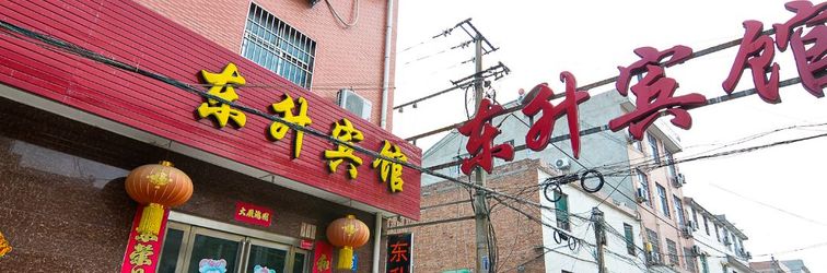 기타 Mengzhou Dongsheng Hotel
