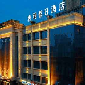 Hotel Exterior 1 Holiday Inn Boya Changle Palace Moore City, 土默特左旗 酒店