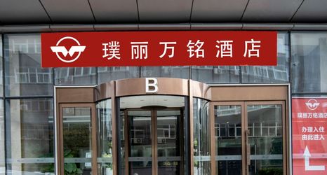 其他 2 Wanming Hotel