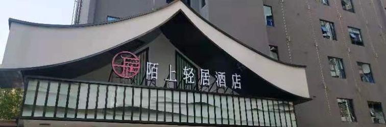 Others Xinyang Moushang Living Hote