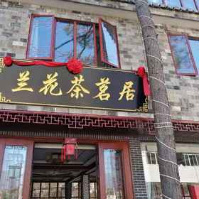 Hotel Exterior 1 Yuxian Lanhua Tea Yuju Inn, Huangshan Qu Hotels