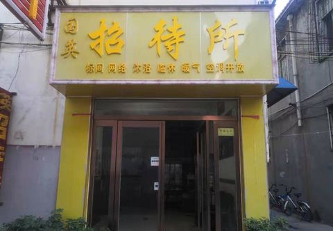 Others Xinxiang Guoying Guest House