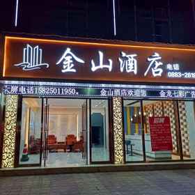 Hotel Exterior1Linyi Jinshan Hotel，临沧机场 (LNJ)飯店