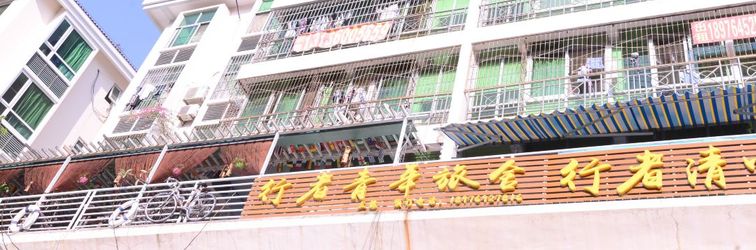 기타 Sanya Traveler Youth Hostel (Dadonghai Branch)