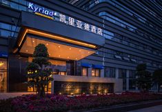 Others 3 Kyriad Marvelous Hotel (Chengdu Wuhou Shuangnan)