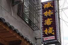 其他 Yearning for the Alley