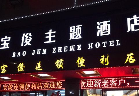 Lain-lain Baojun Hotel
