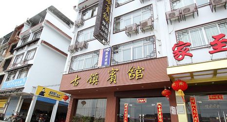 Others 2 Lingchuan County Ancient Town Hotel (Dawei Ancient Town Branch)