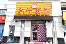 Others Mingshi Hotel