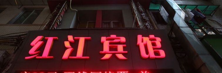 其他 Hongjiang Hotel Guangzhou Yuexiu